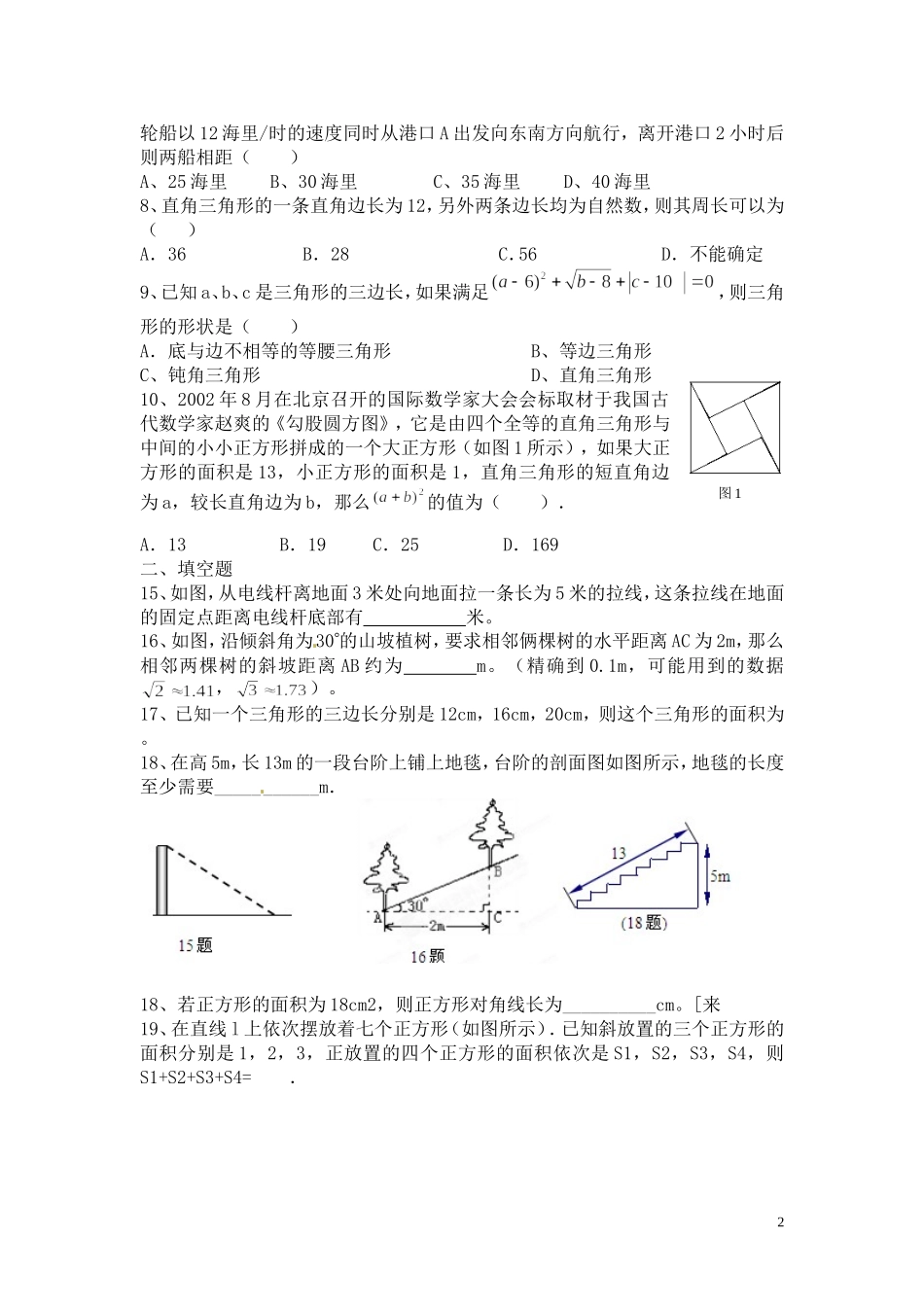 勾股定理难题精选_第2页