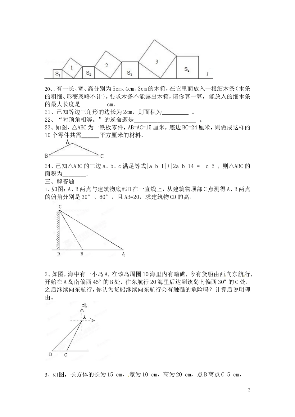 勾股定理难题精选_第3页