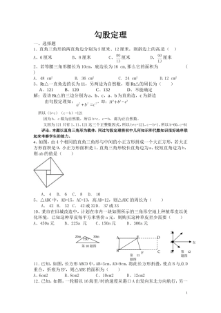 勾股定理难题精选