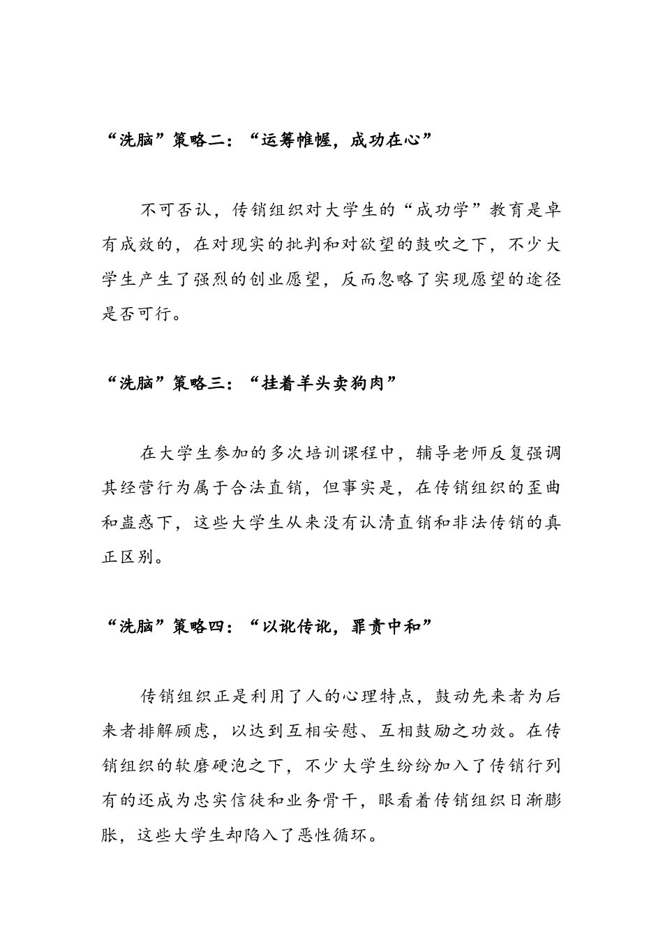 关于传销的认识_第2页