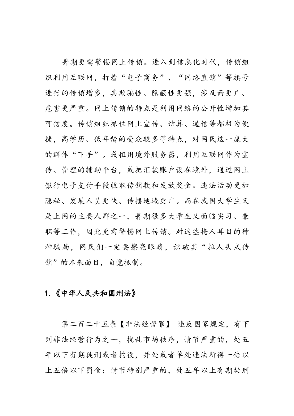 关于传销的认识_第3页