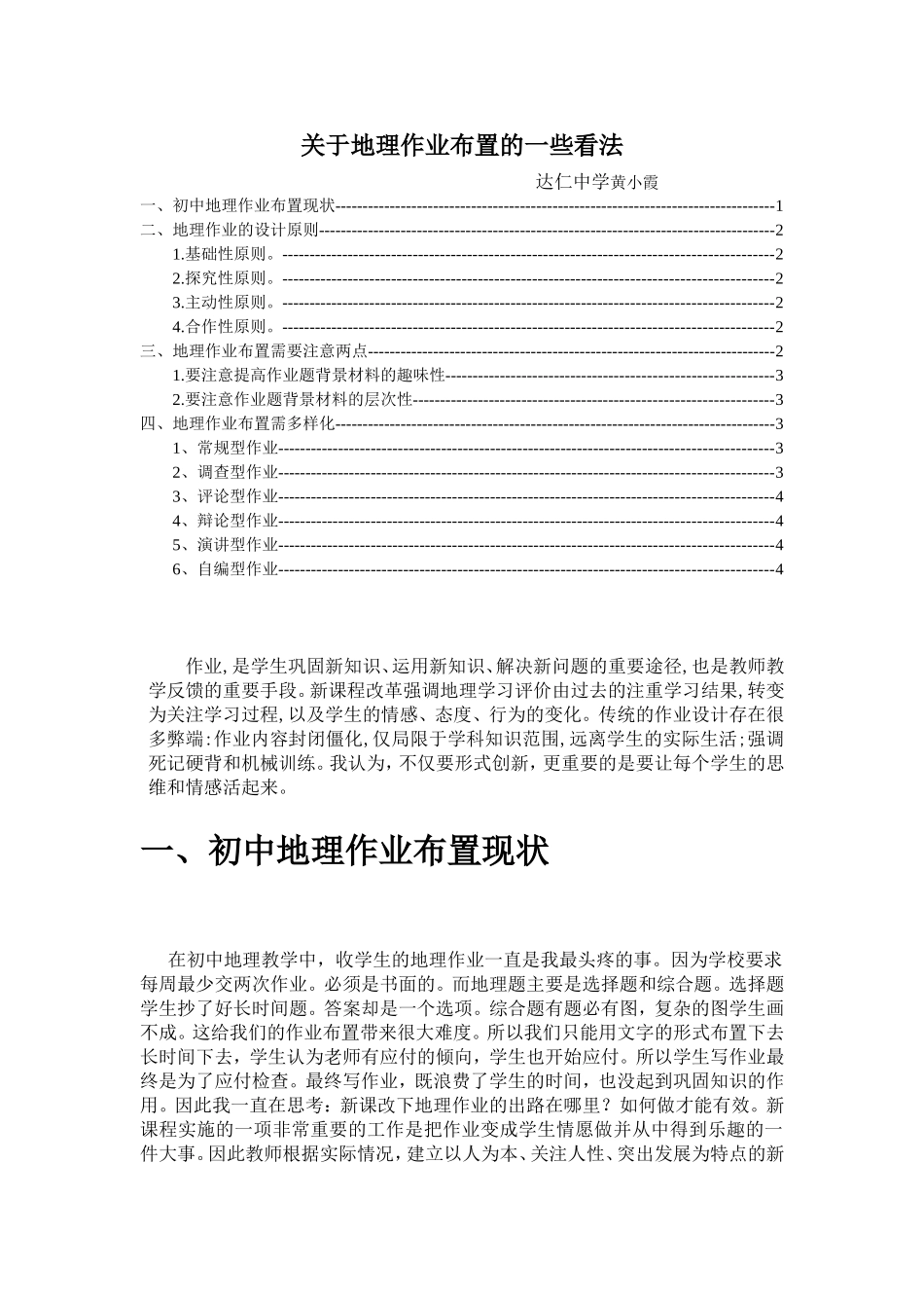 关于地理作业布置的一些看法_第1页