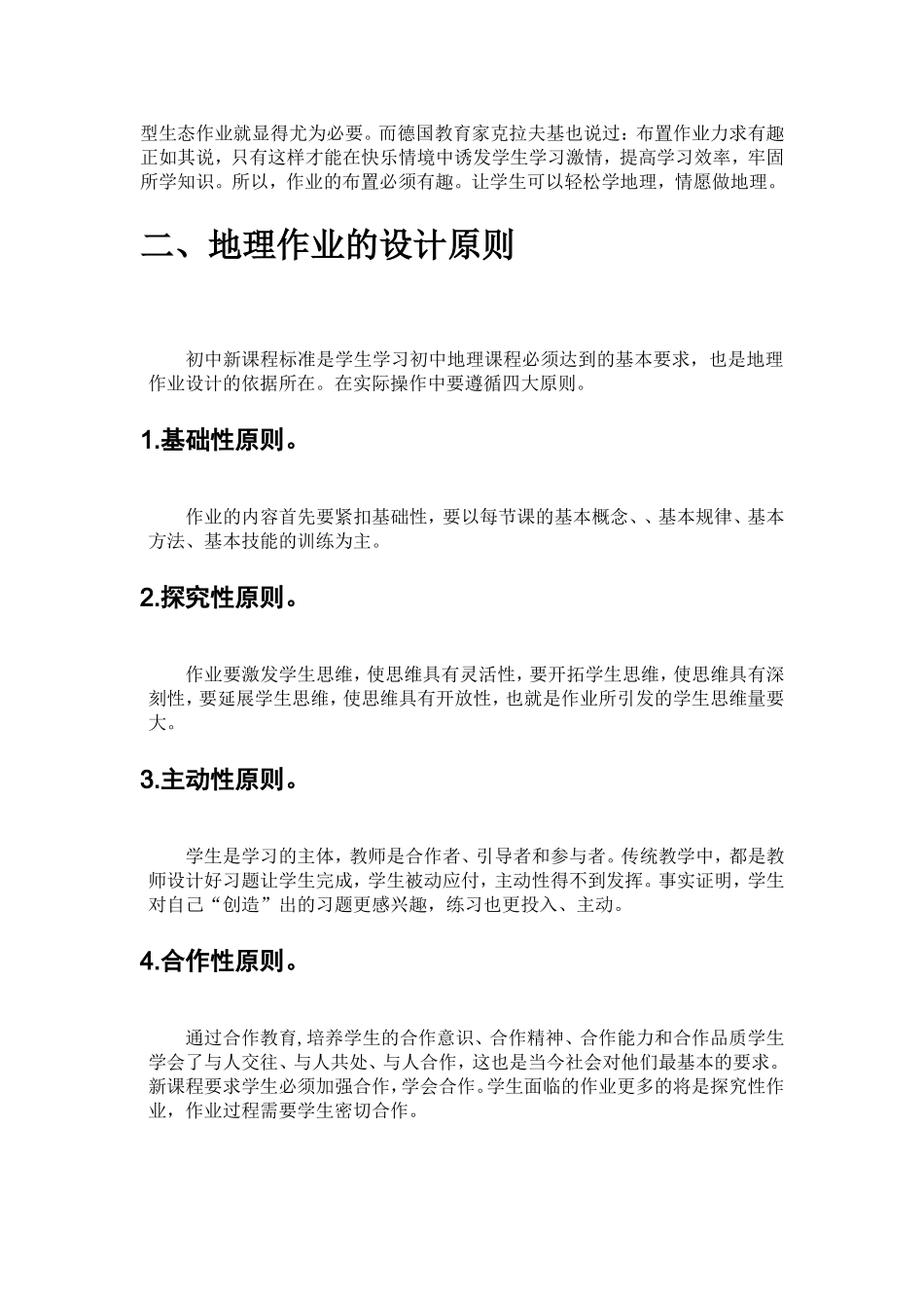 关于地理作业布置的一些看法_第2页