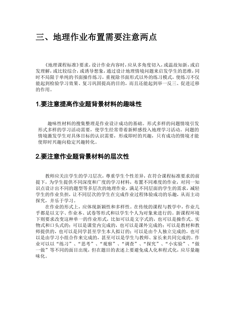 关于地理作业布置的一些看法_第3页