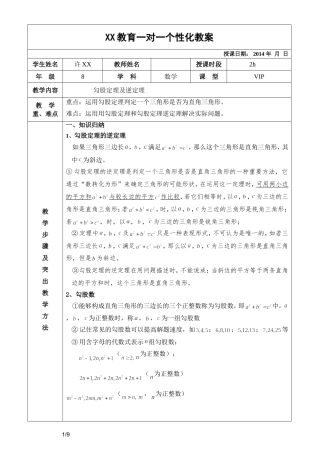 勾股定理逆定理讲义(经典例题+详解+习题)