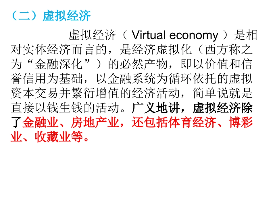 热点振兴实体经济_第2页