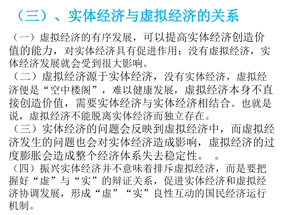 热点振兴实体经济_第3页