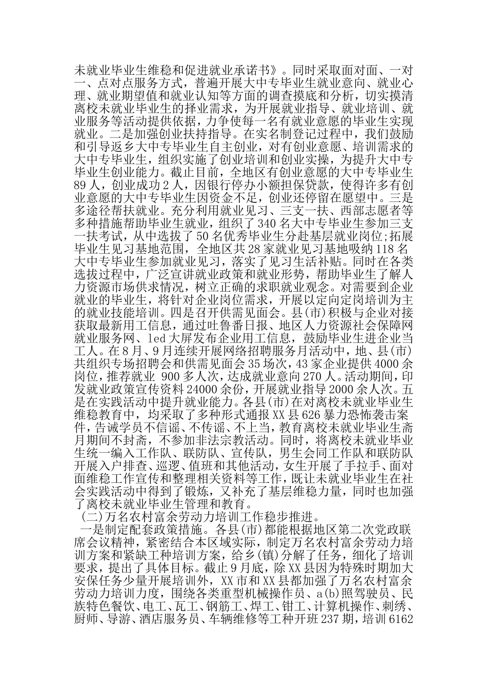 关于地区就业工作调研报告-2019年精选范文_第3页