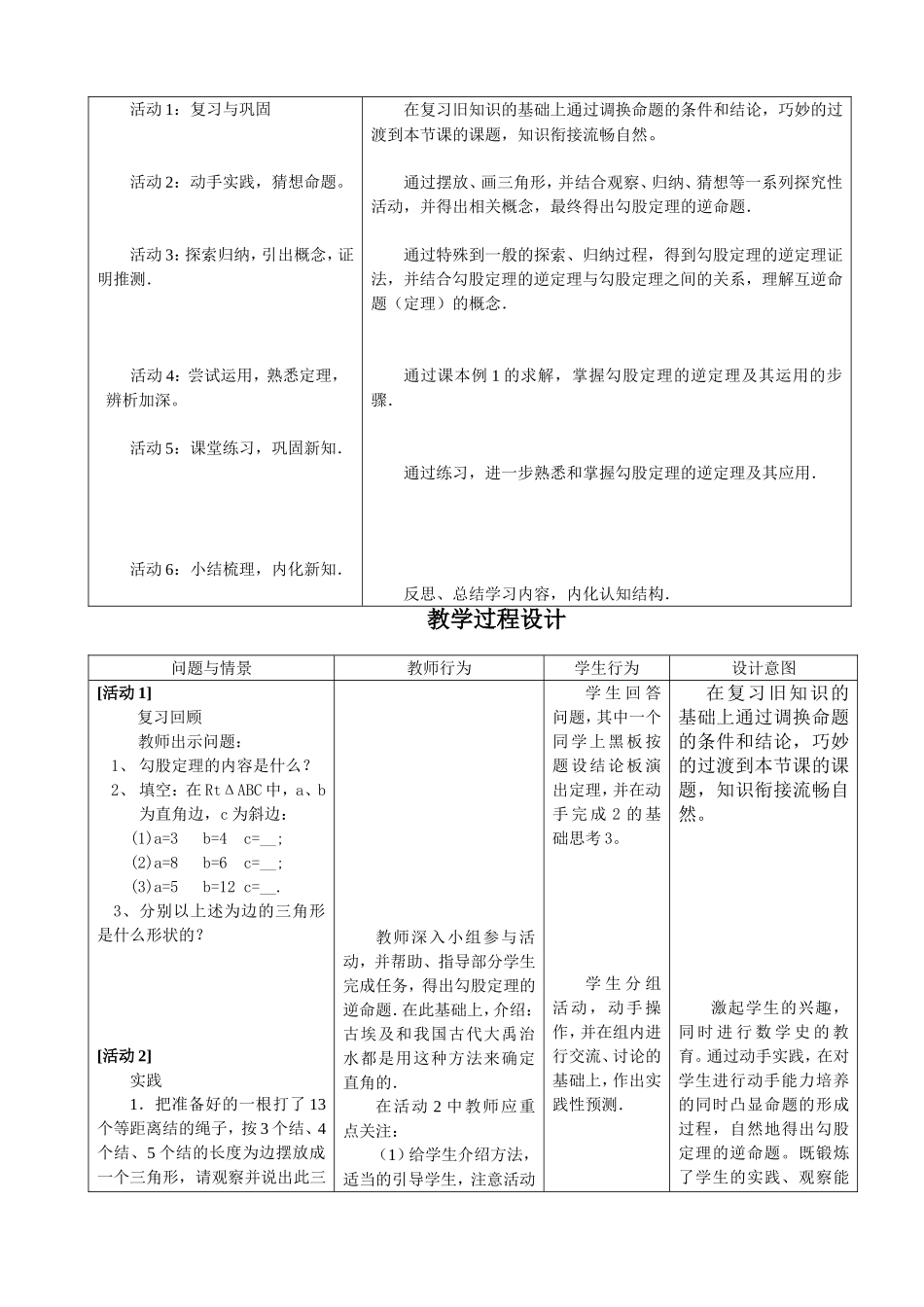 勾股定理逆定理教学设计_第2页