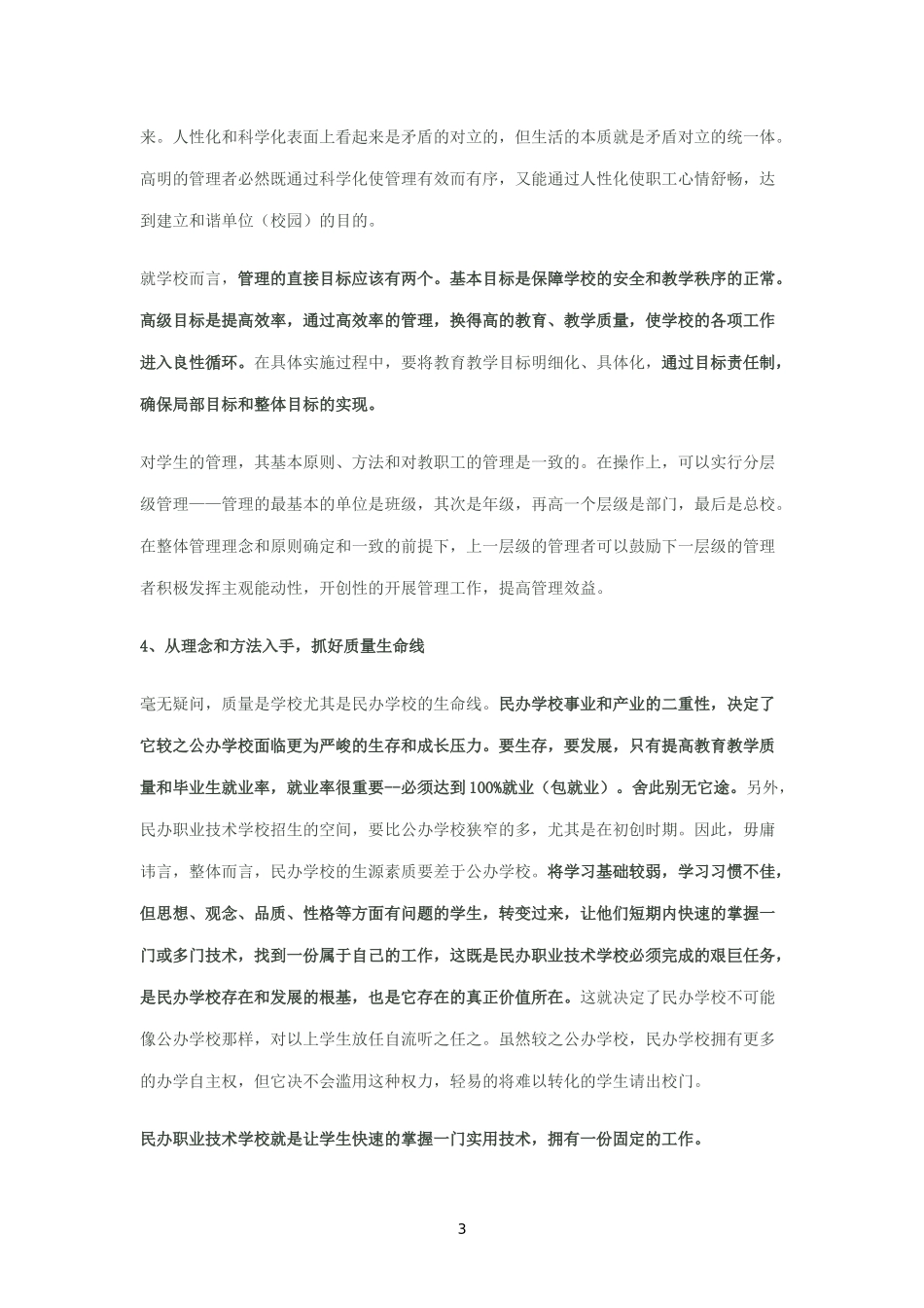 关于创办一所民办学校的可行性分析报告_第3页