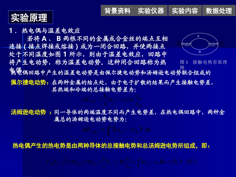 热电偶工作原理_第1页