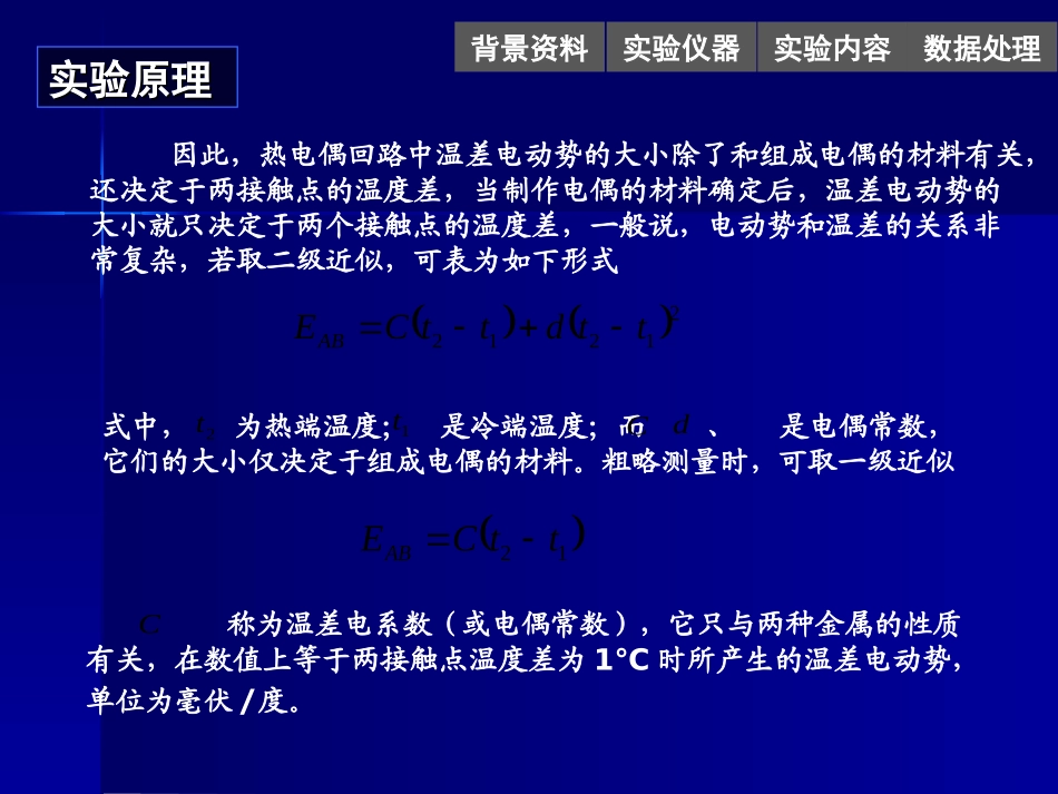 热电偶工作原理_第2页