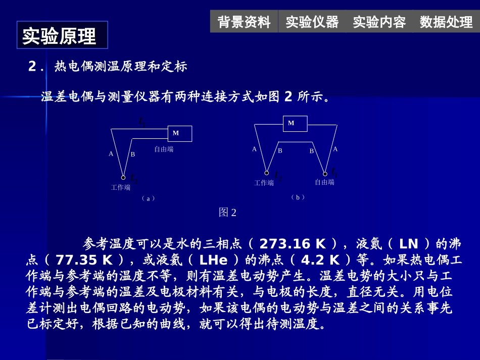 热电偶工作原理_第3页