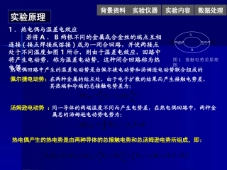 热电偶工作原理