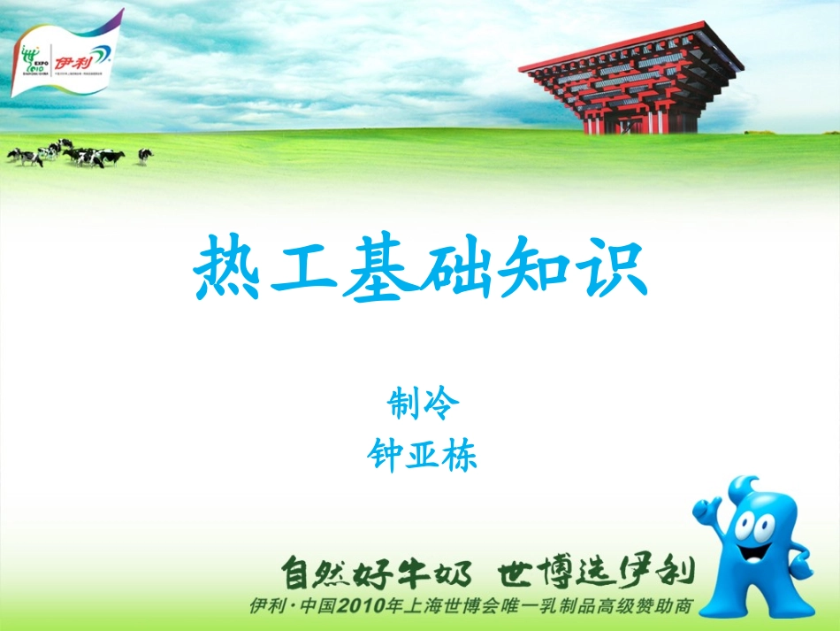 热工基础知识_第1页