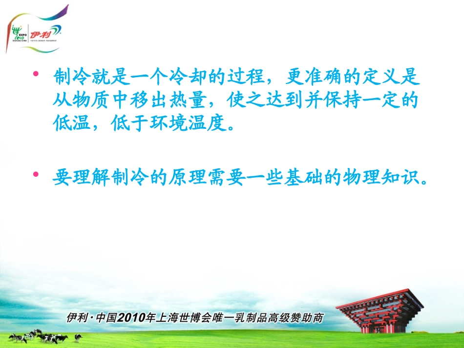 热工基础知识_第2页
