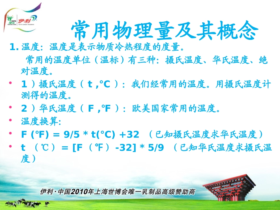 热工基础知识_第3页