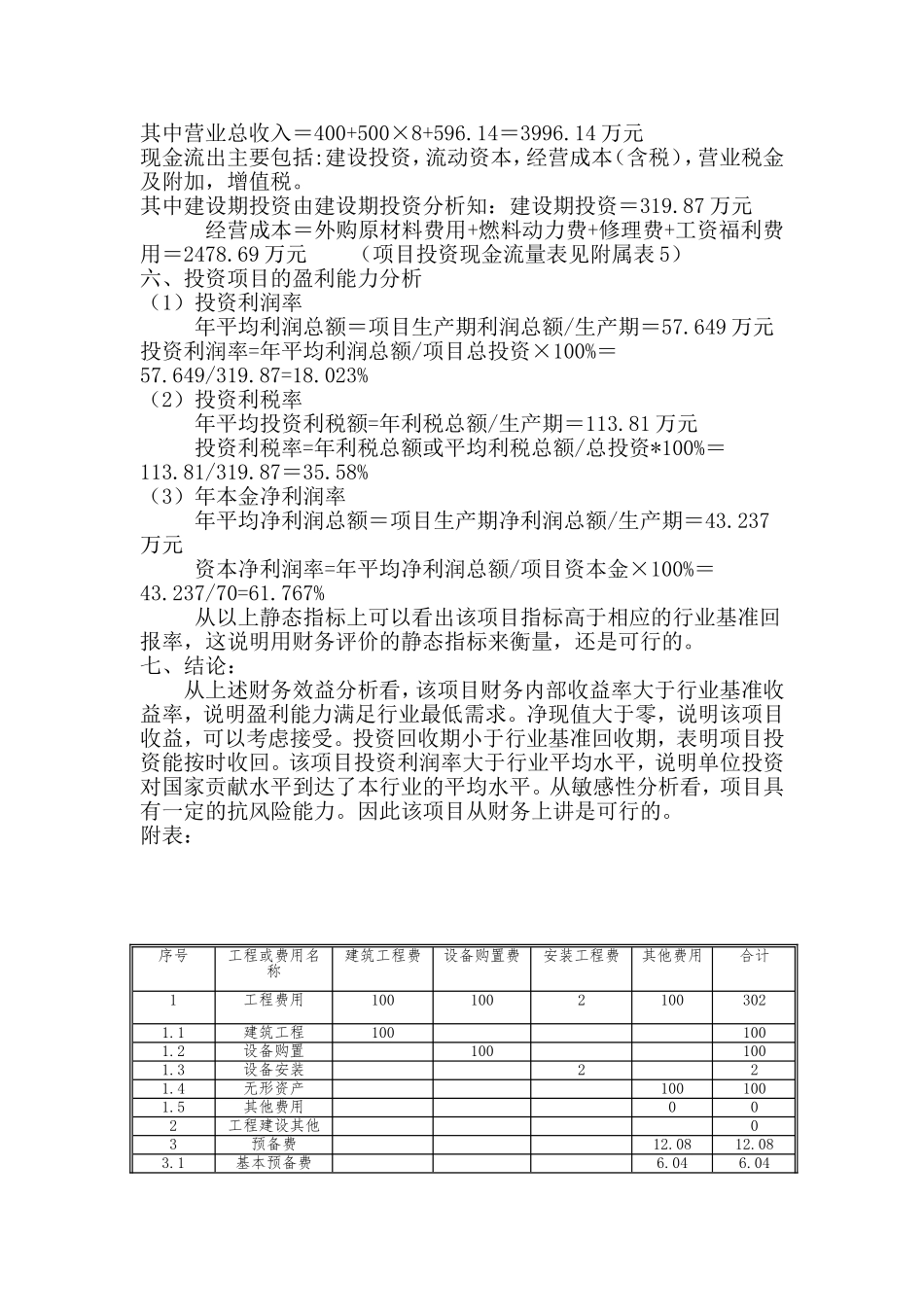 关于创办印刷厂的可行性报告_第3页