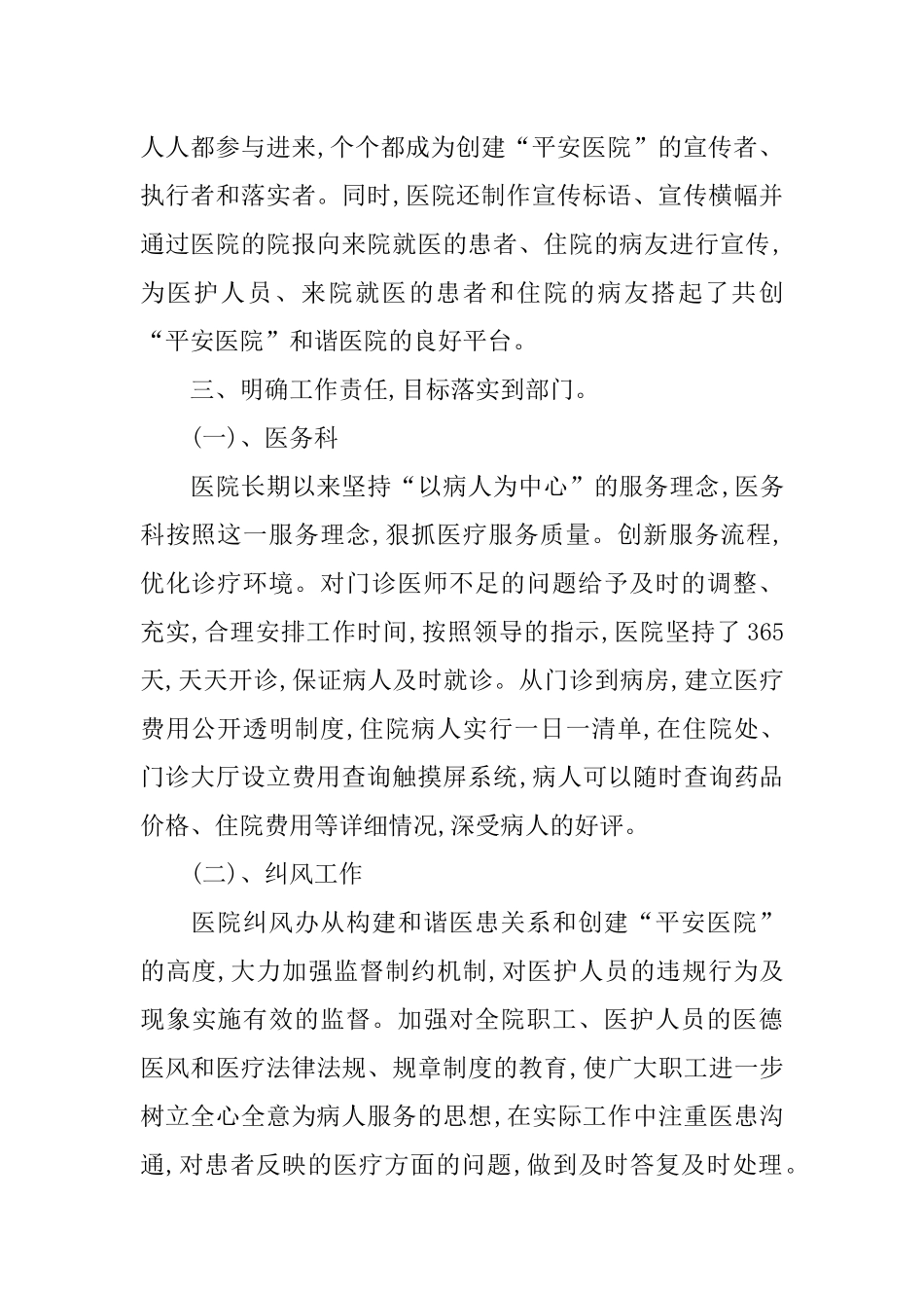 关于创建“平安医院”活动的汇报_第2页