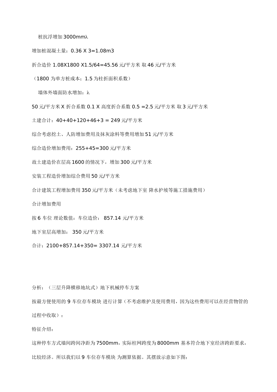 关于地下车库采用机械停车系统造价分析_第3页