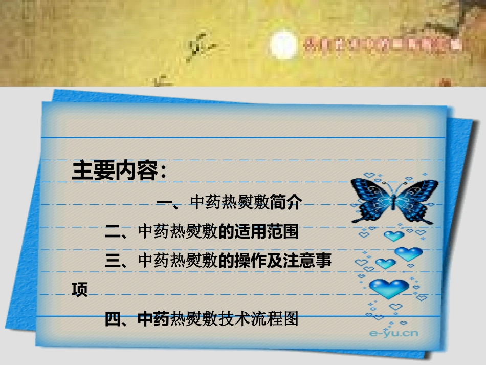 热熨疗法课件_第2页