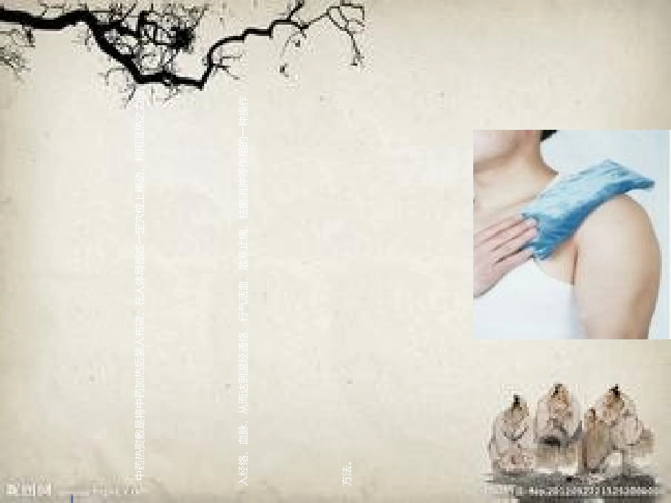 热熨疗法课件_第3页