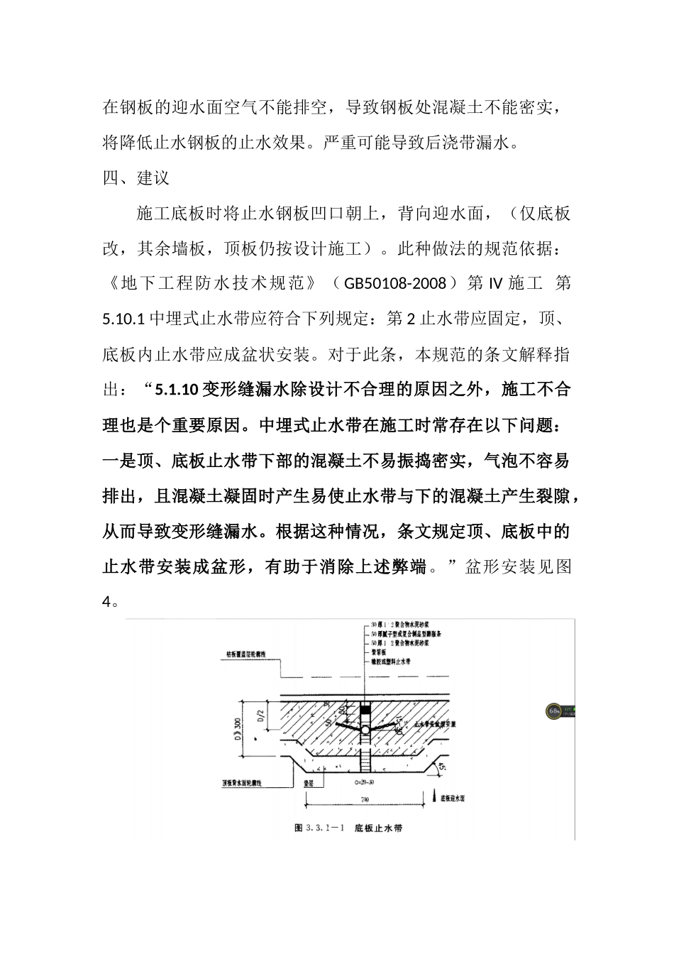 关于地下室底板后浇带处止水钢板凹口方向的研讨(ws)_第3页