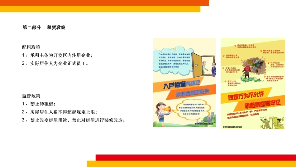 人才公寓项目介绍_第2页