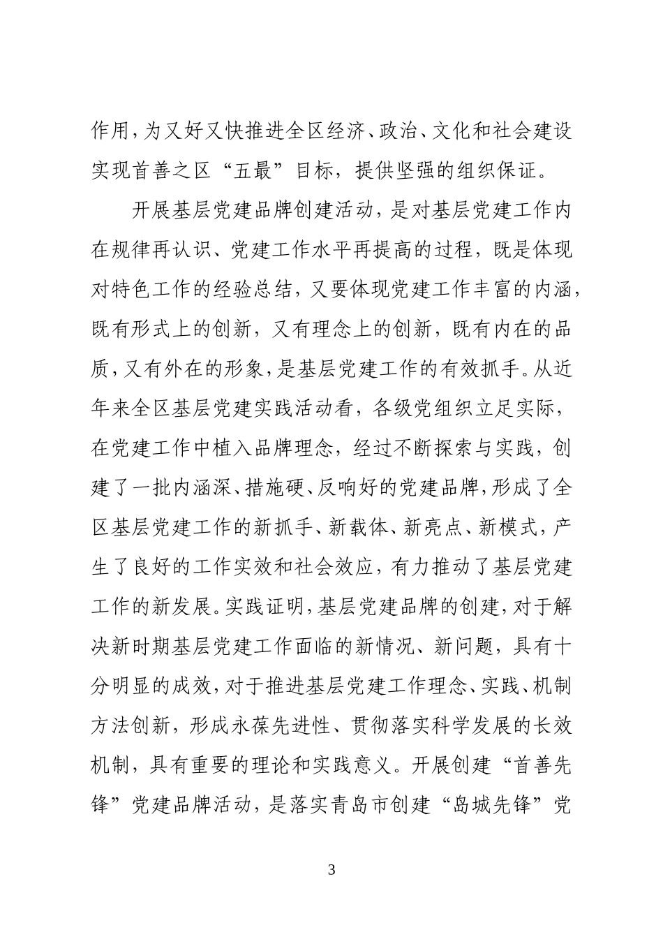 关于创建“首善先锋”党建品牌的意见_第3页