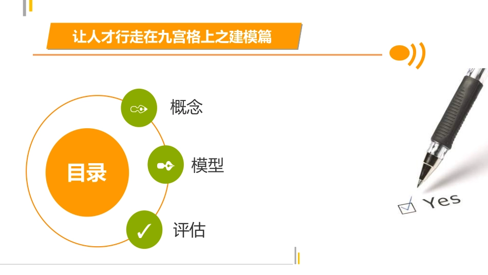 人才九宫格模型建立_第3页