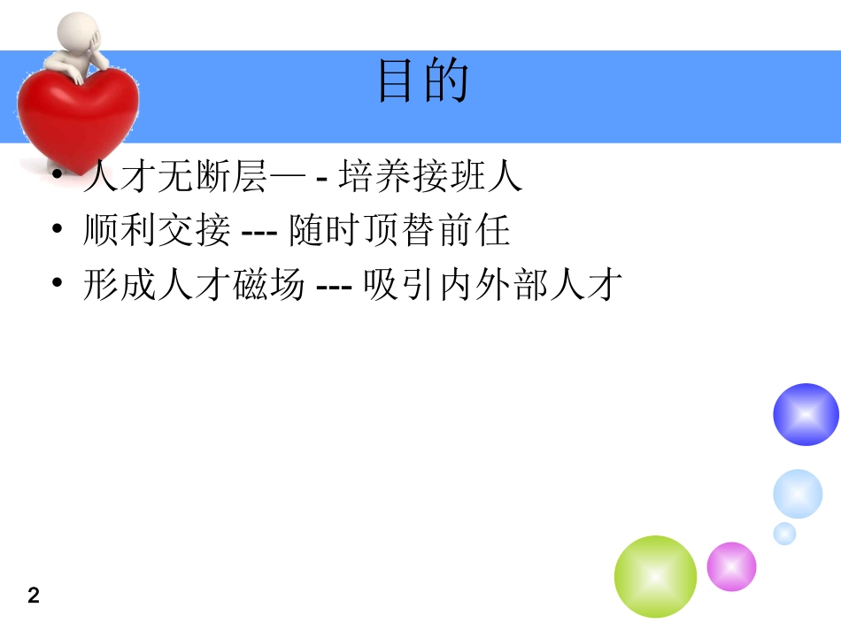 人才梯队建设方案_第2页