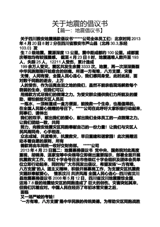 关于地震的倡议书