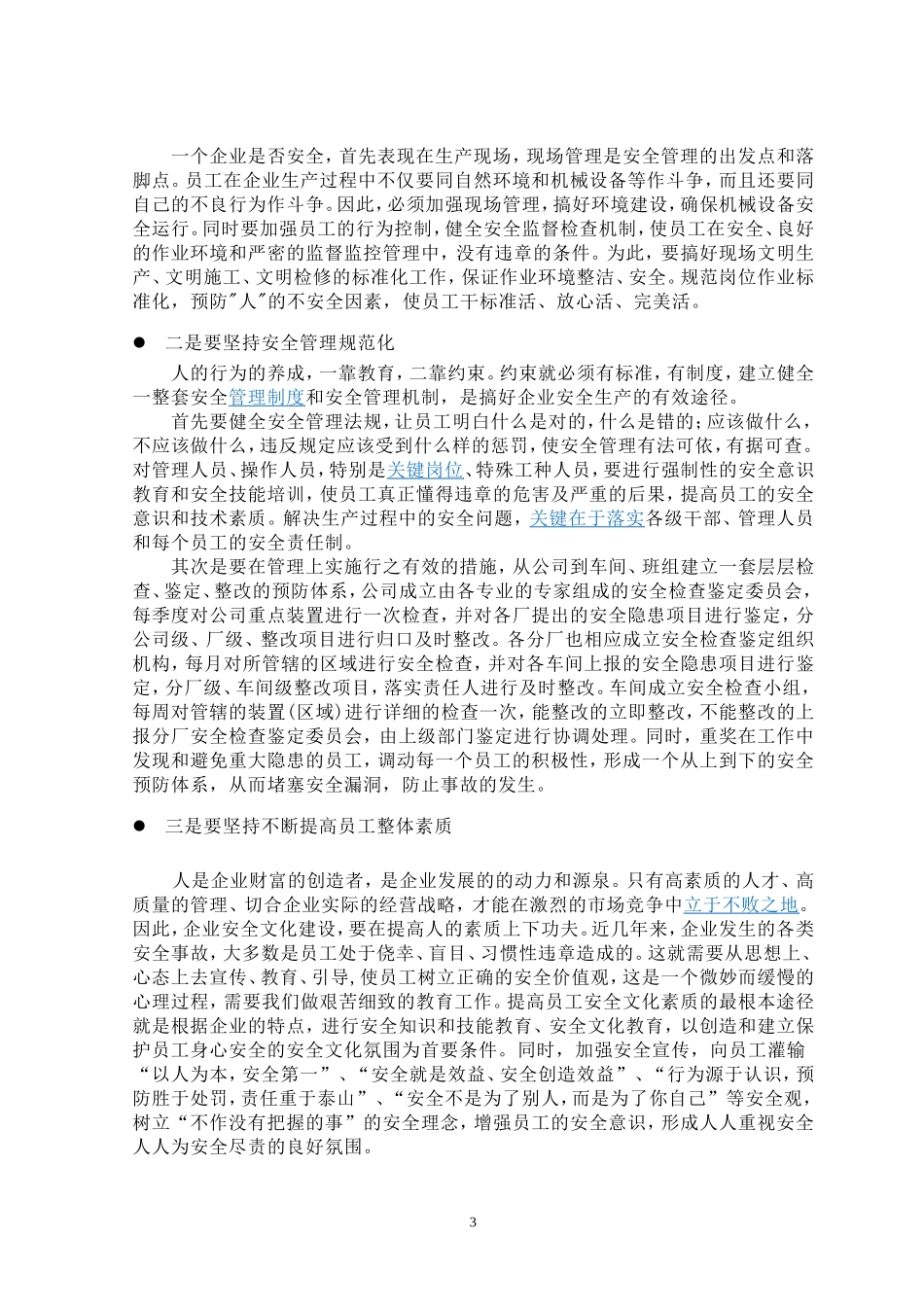 关于创建安全文化建设示范企业的实施方案_第3页