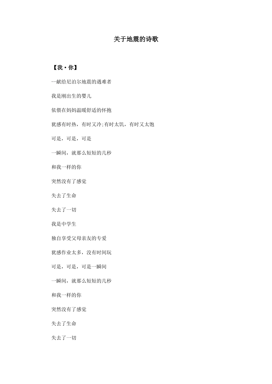 关于地震的诗歌_第1页
