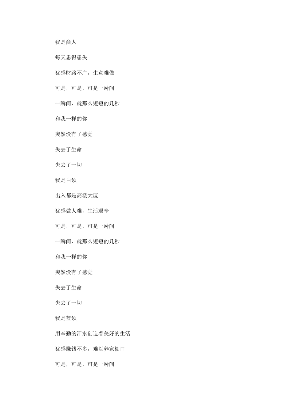 关于地震的诗歌_第2页