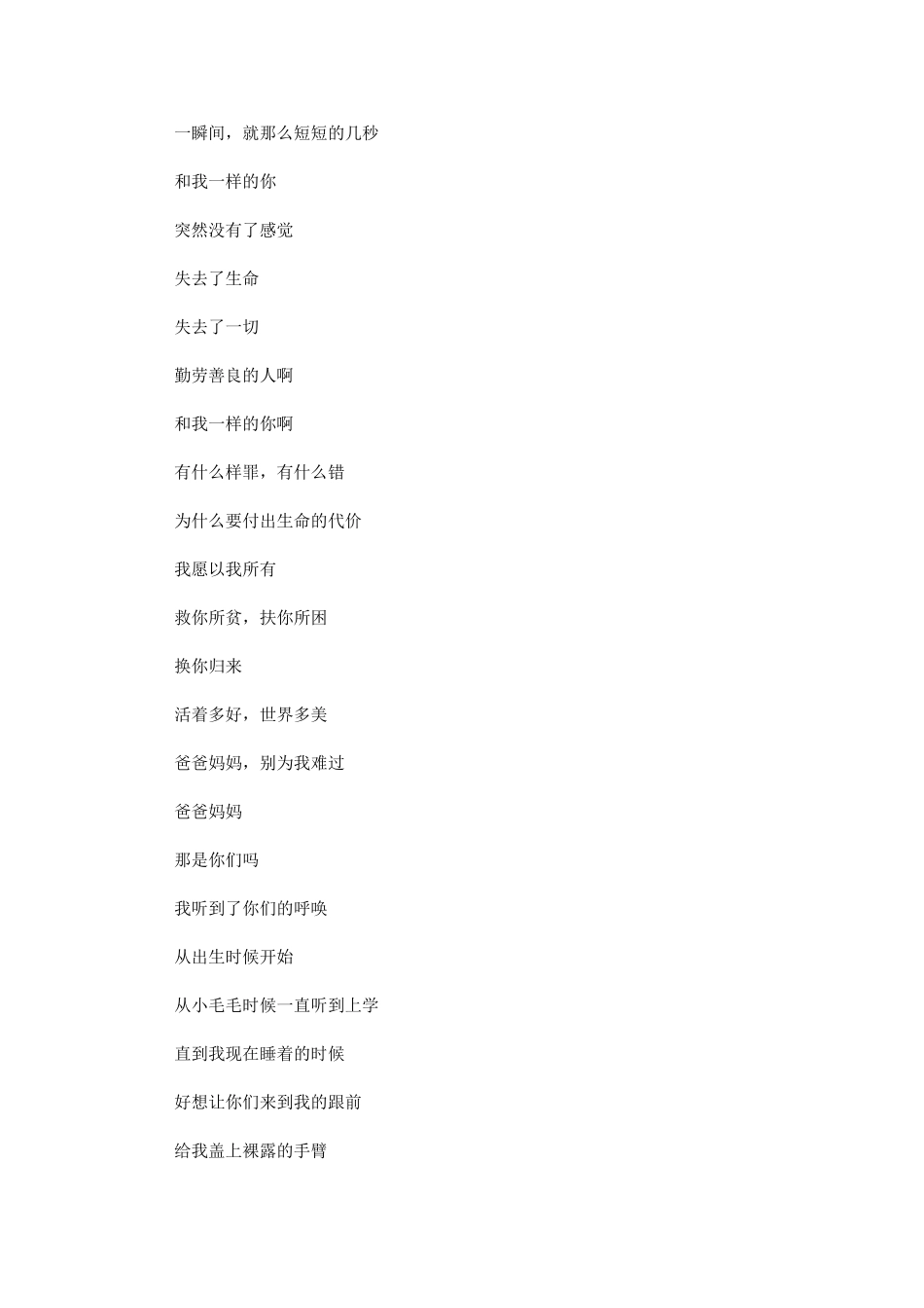 关于地震的诗歌_第3页