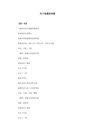 关于地震的诗歌