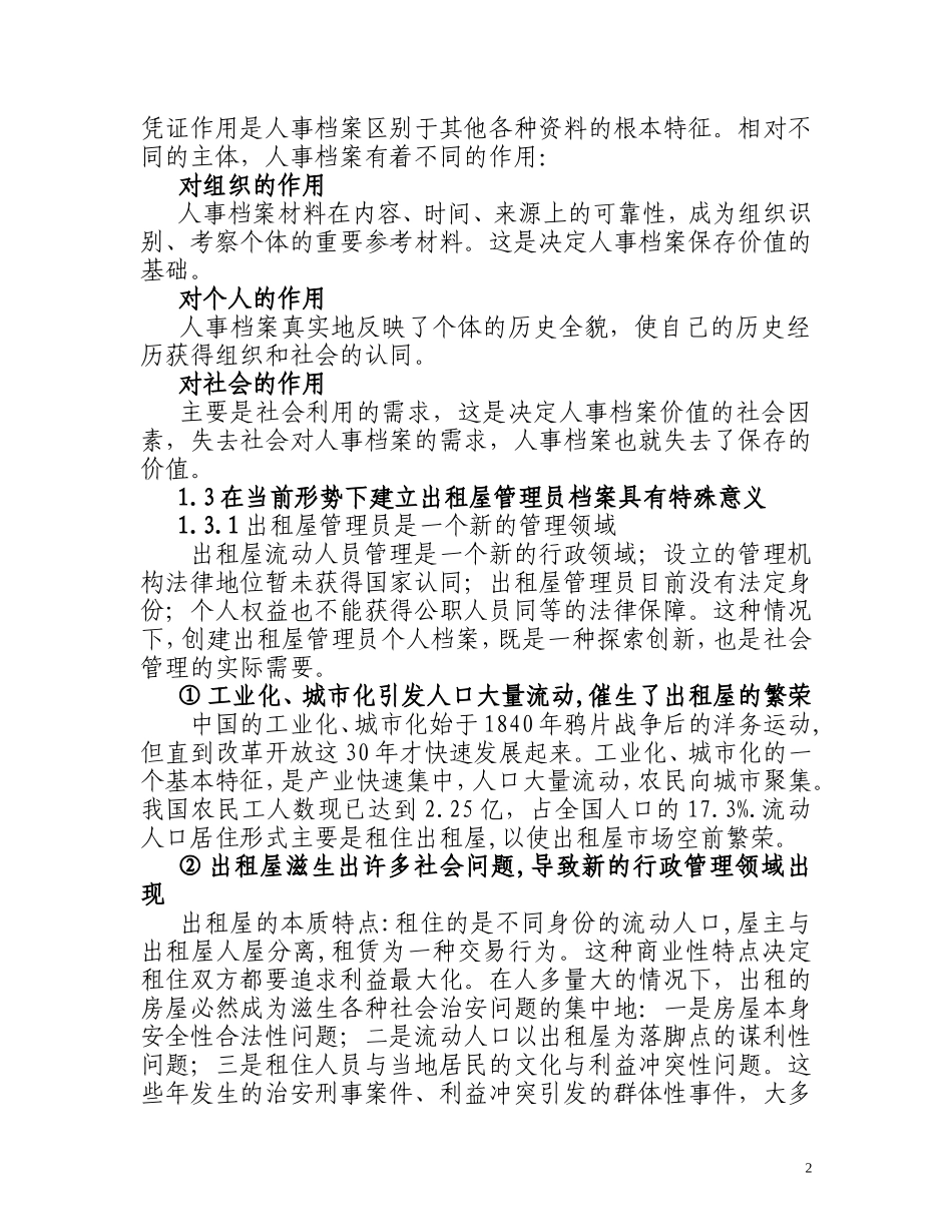 关于创建出租屋管理员档案的讲课提纲_第2页