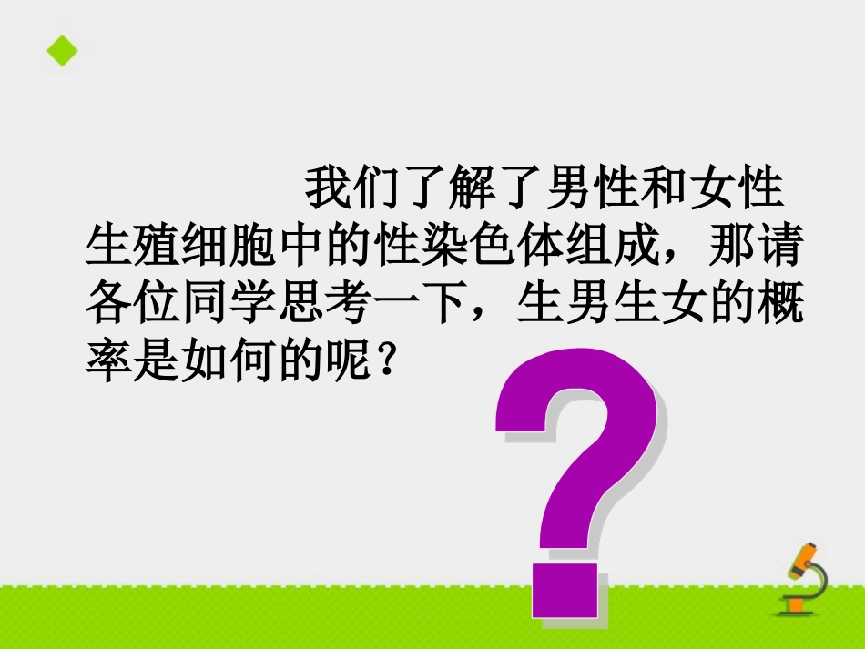 人的性别遗传课件_第3页
