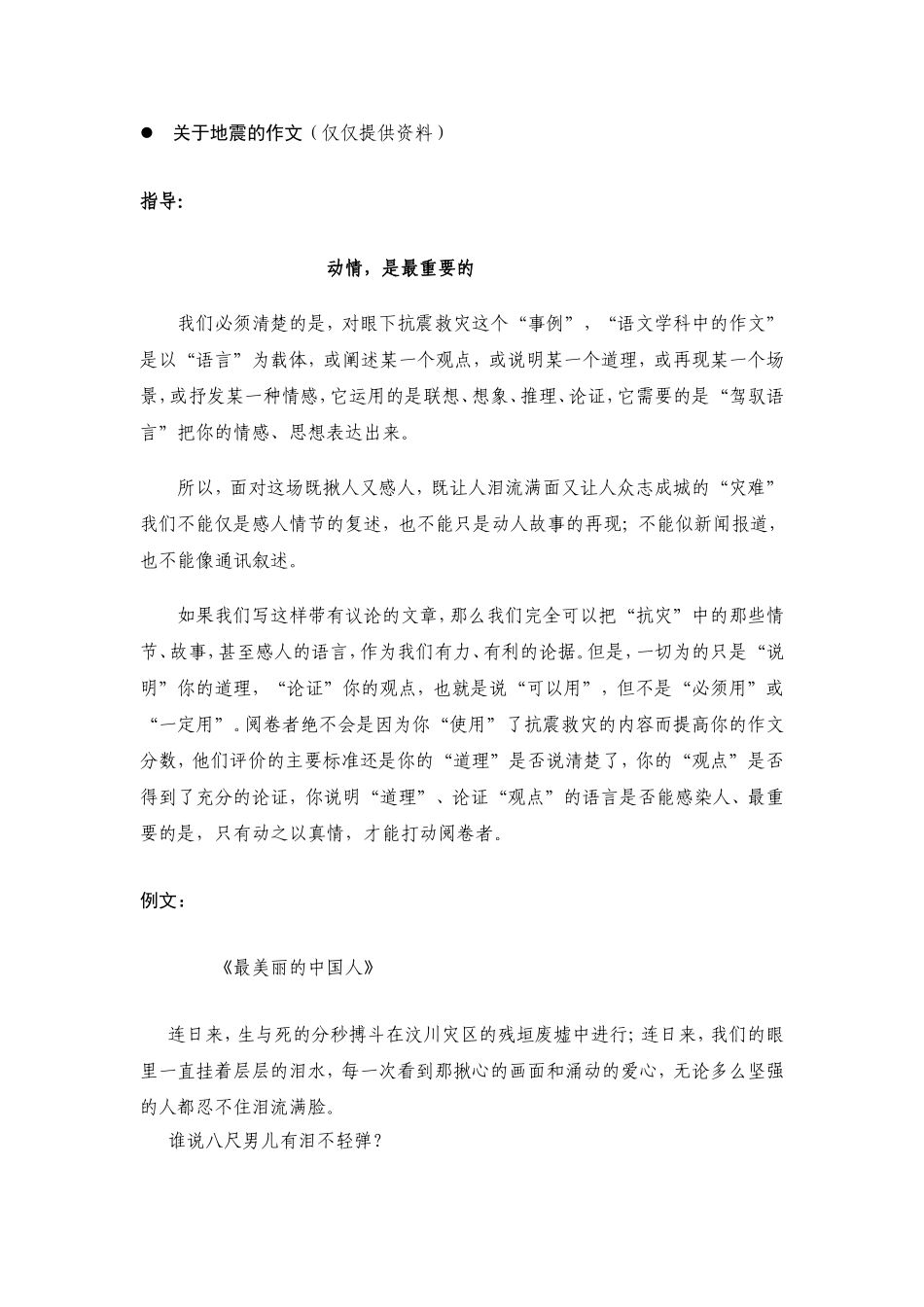 关于地震的作文_第1页