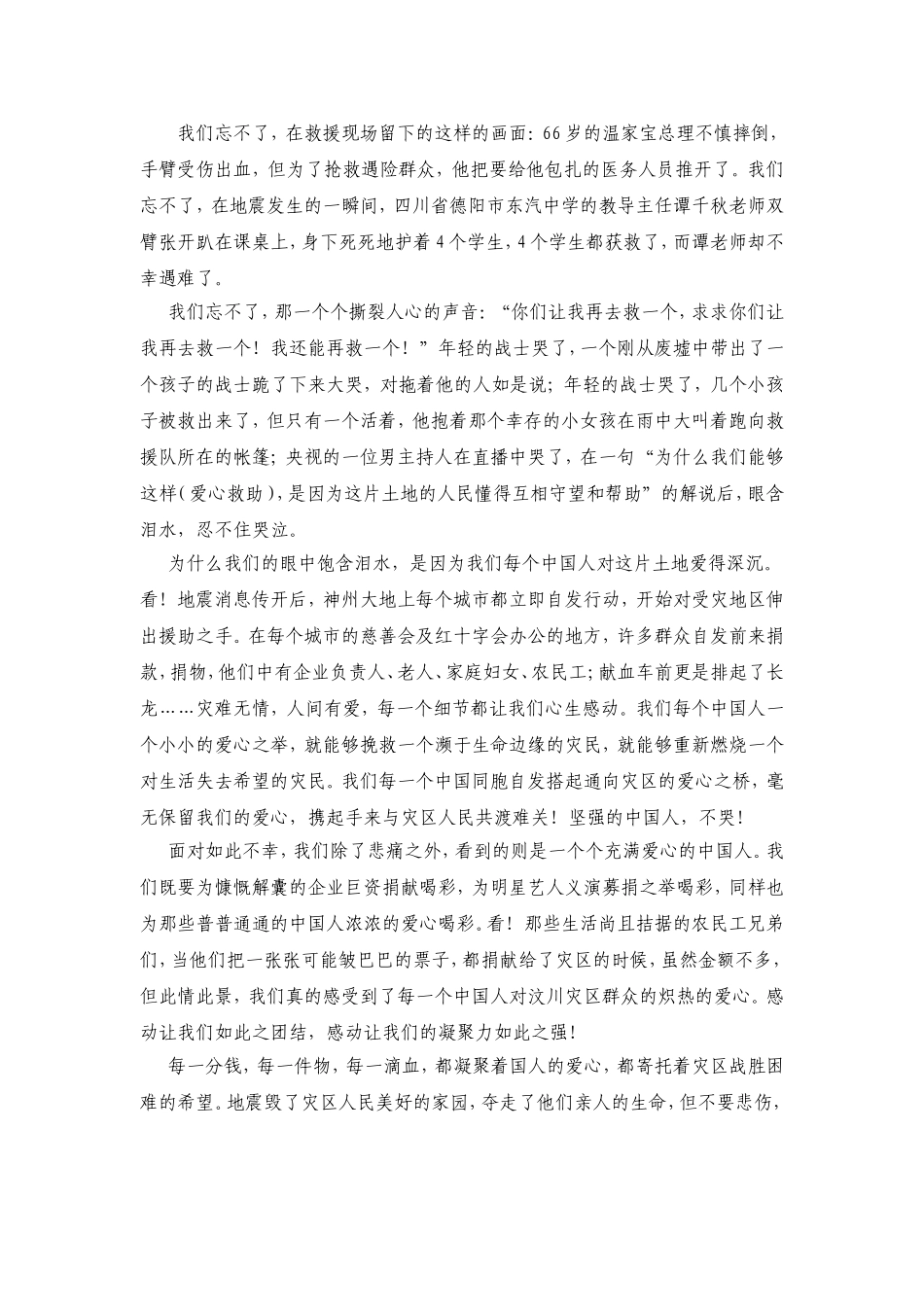 关于地震的作文_第2页