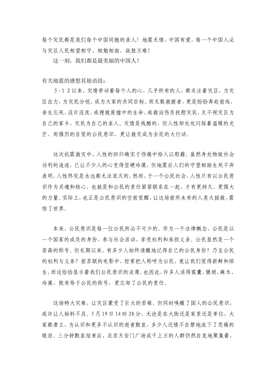 关于地震的作文_第3页