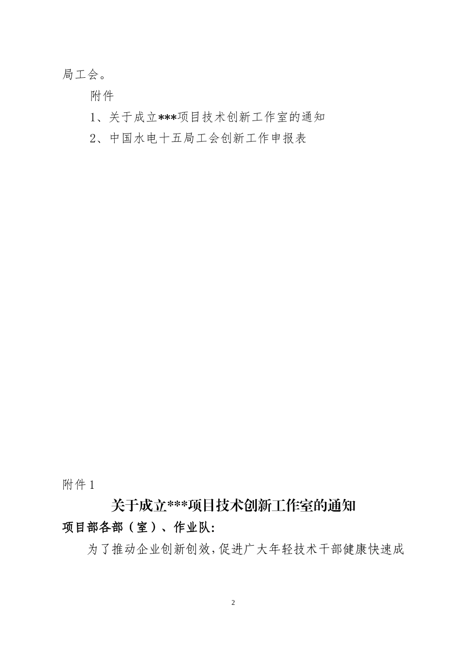 关于创建创新工作室程序(试行)_第2页