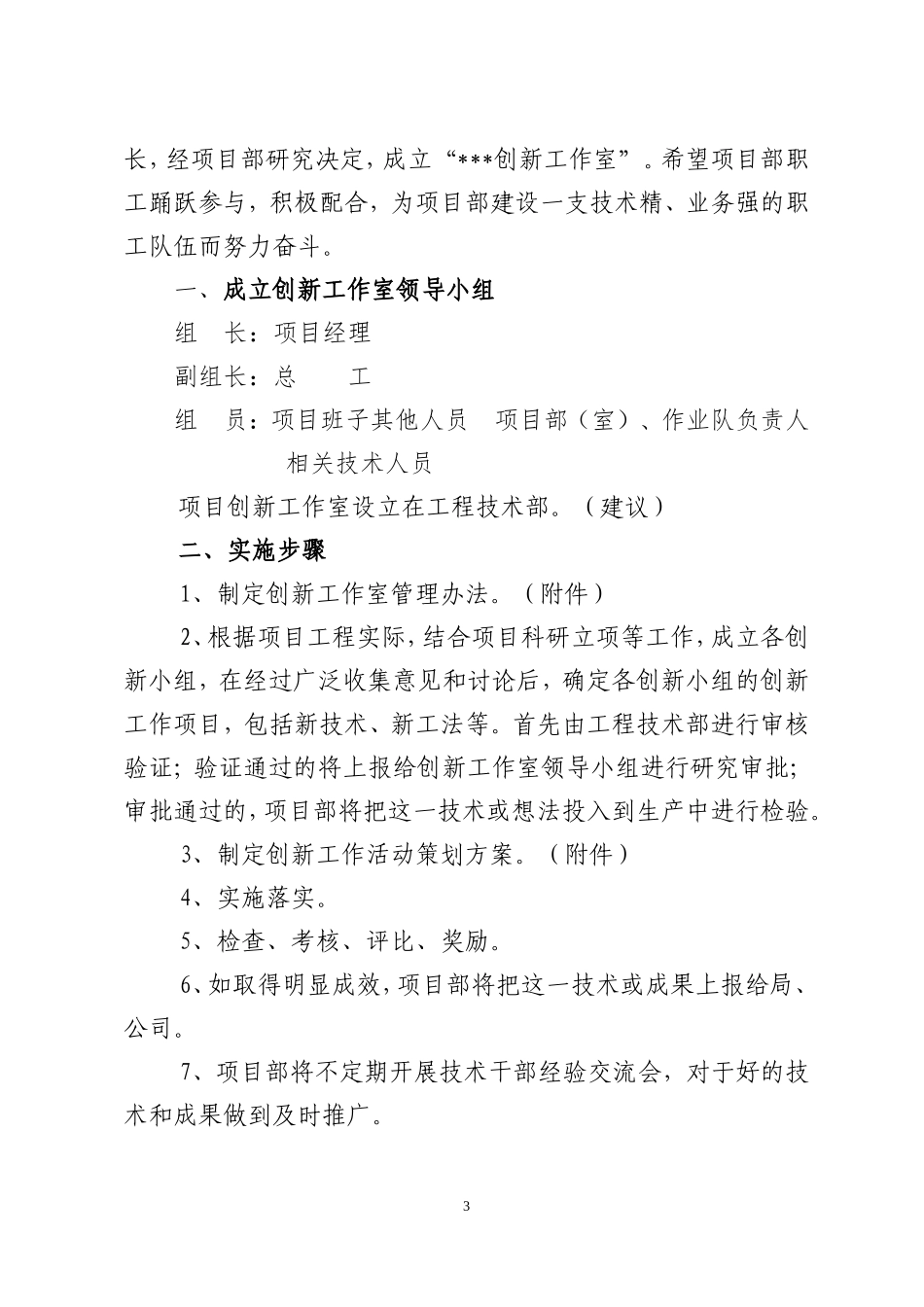 关于创建创新工作室程序(试行)_第3页