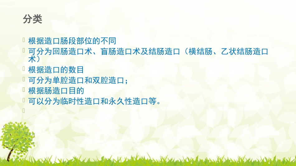 人工肛门的护理_第3页