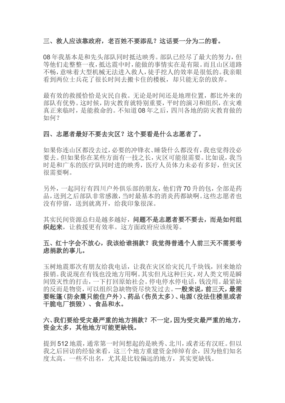 关于地震和救灾的常见误区_第2页