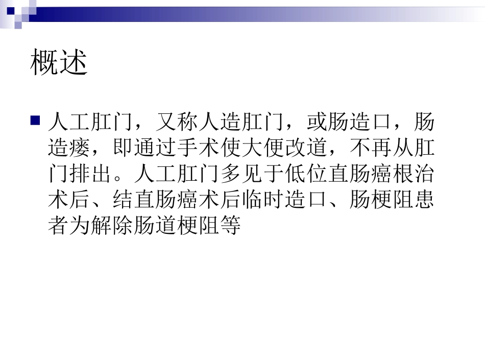 人工肛门的护理讲义_第2页
