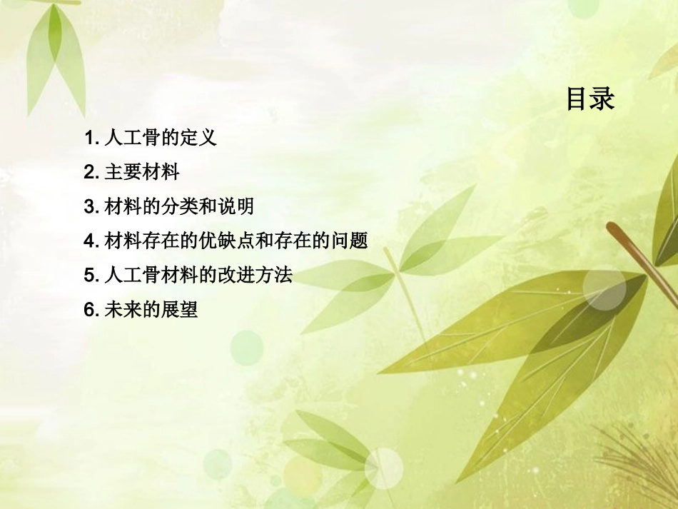 人工骨简述资料_第2页