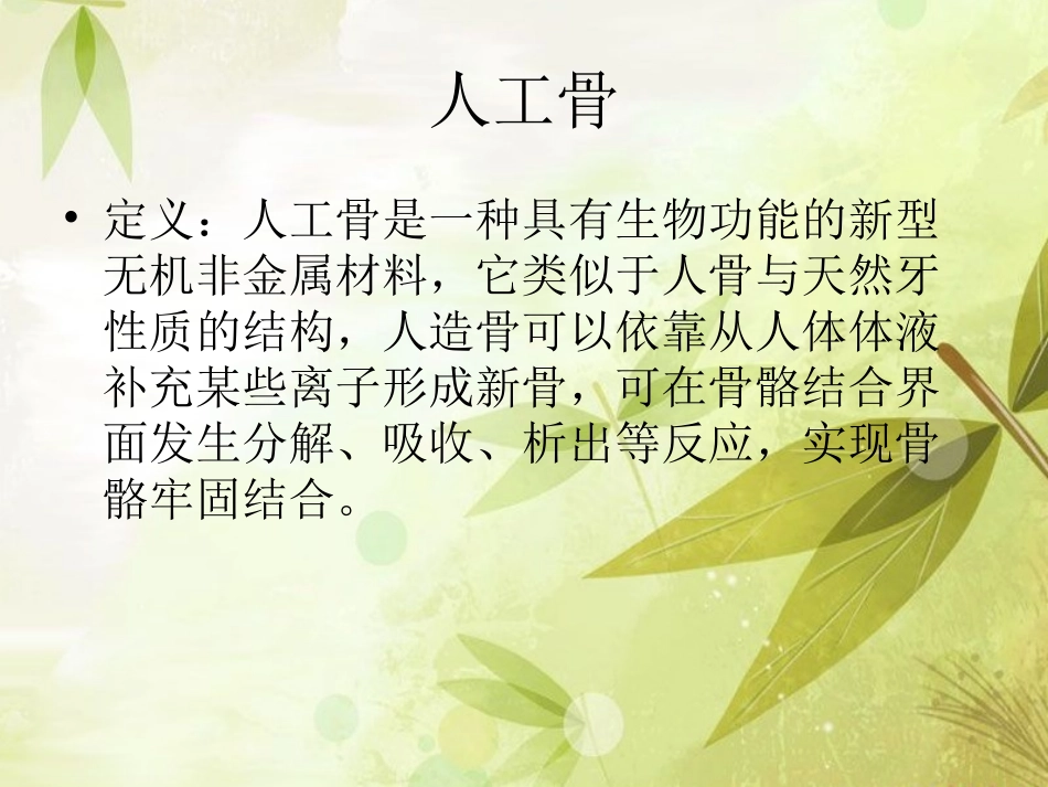 人工骨简述资料_第3页