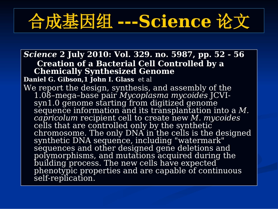 人工合成基因组_第2页